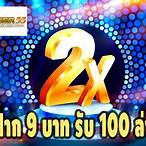 ฝาก9บาทรับ100 live22